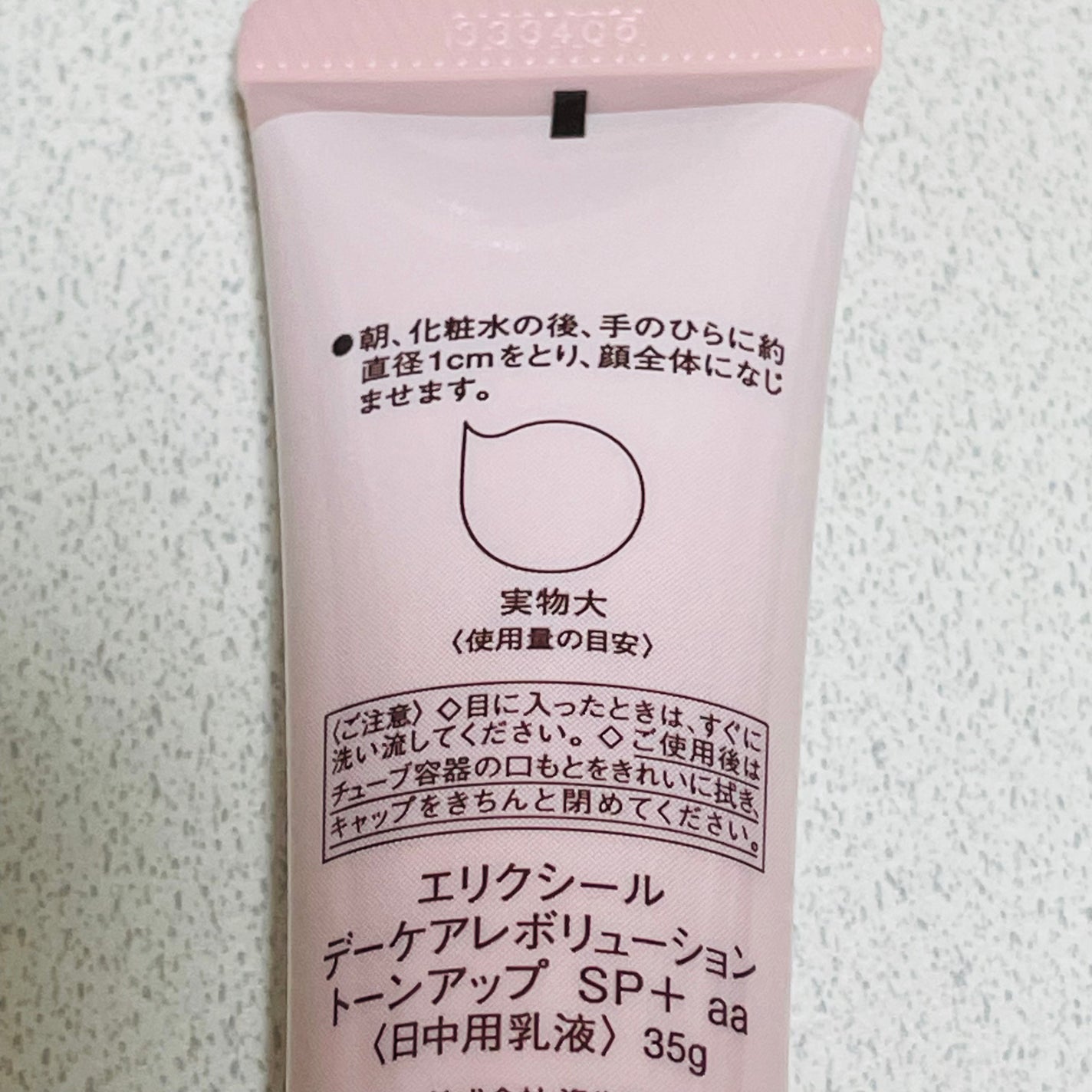 エリクシール デーケアレボリューション トーンアップ SP+ aa/エリクシール/化粧下地を使ったクチコミ(2枚目)