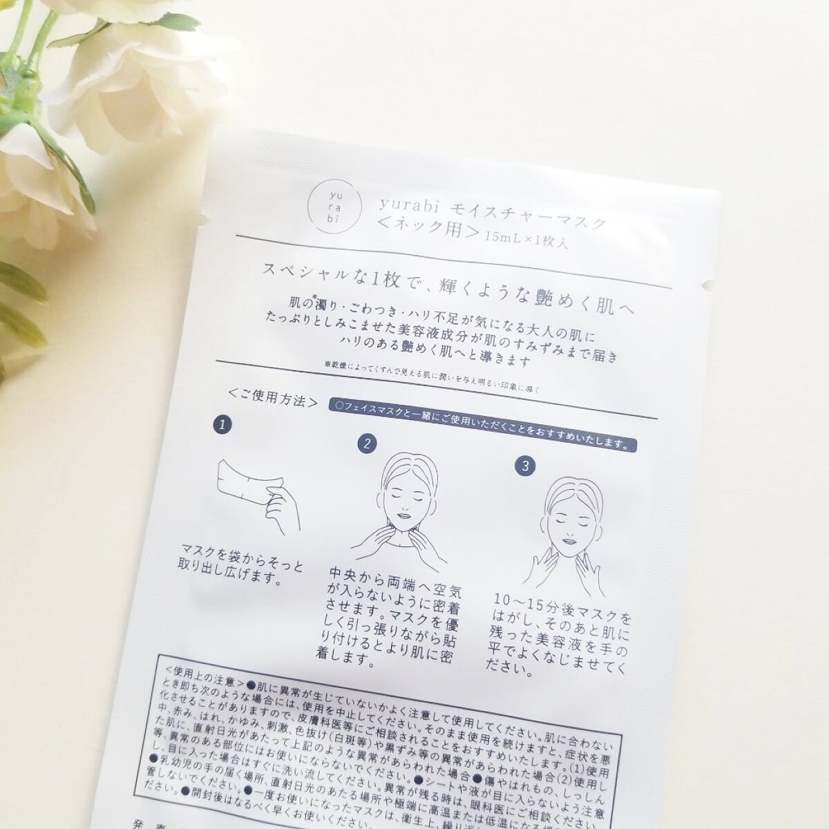 ゆらび モイストリッチマスク/yurabi/シートマスク・パックを使ったクチコミ(7枚目)