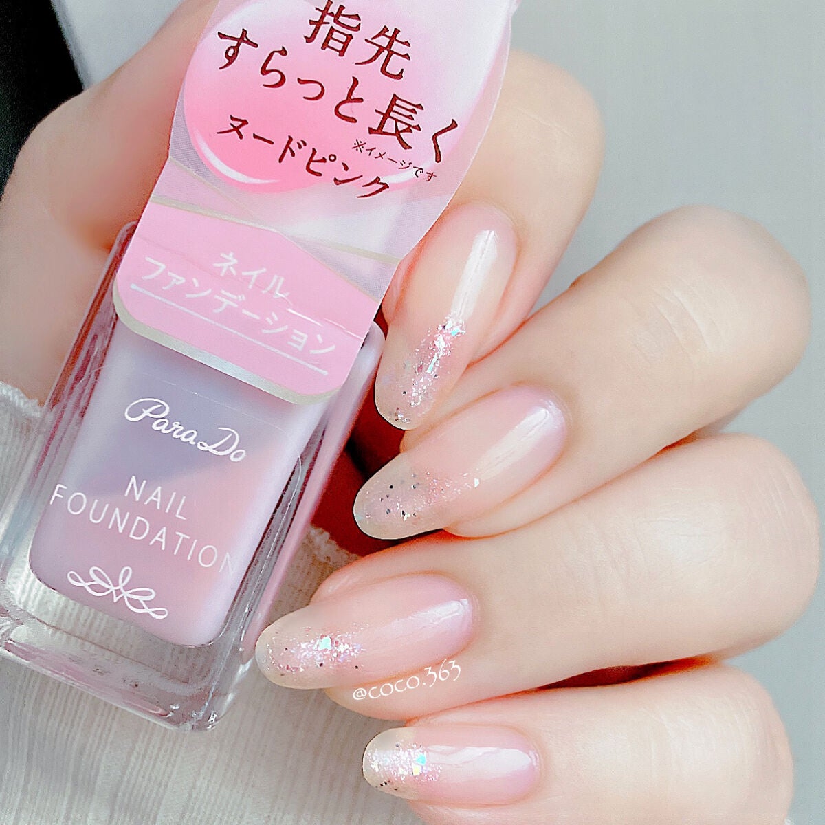 ネイルファンデーション/パラドゥ/マニキュアを使ったクチコミ(2枚目)