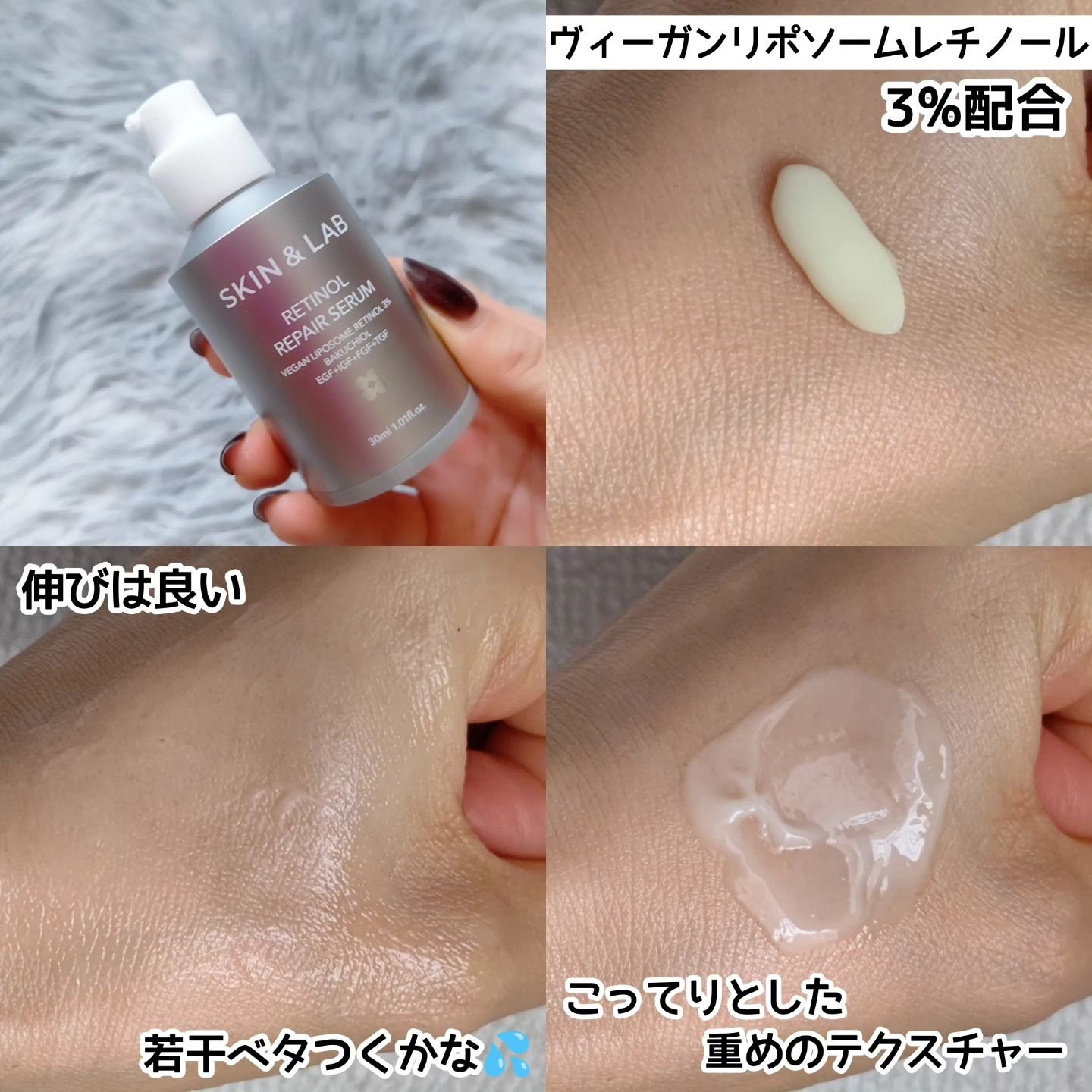 ヴィーガンリポソームレチノールセラム/SKIN&LAB/美容液を使ったクチコミ（3枚目）