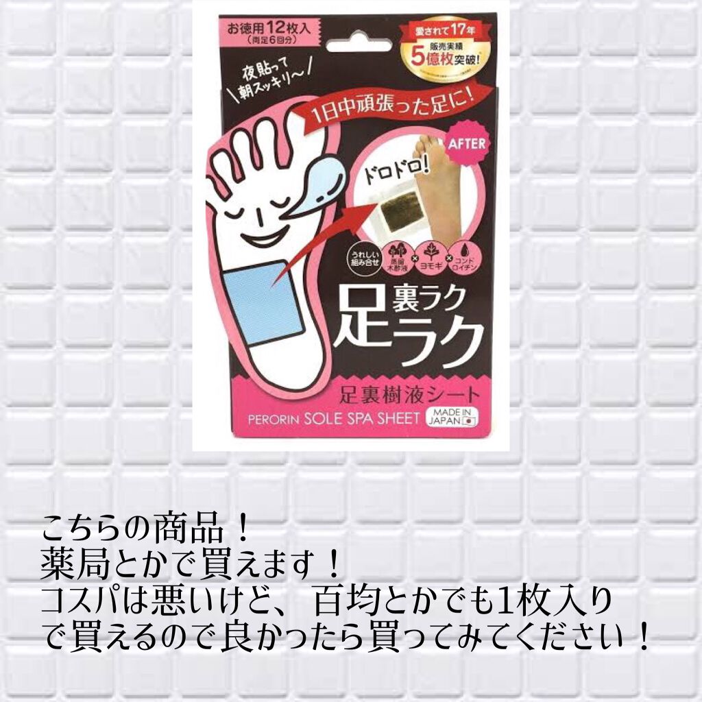 脚ひきしめ 足裏樹液シート/DAISO/レッグ・フットケアを使ったクチコミ（2枚目）