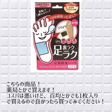 脚ひきしめ 足裏樹液シート/DAISO/レッグ・フットケアを使ったクチコミ(2枚目)