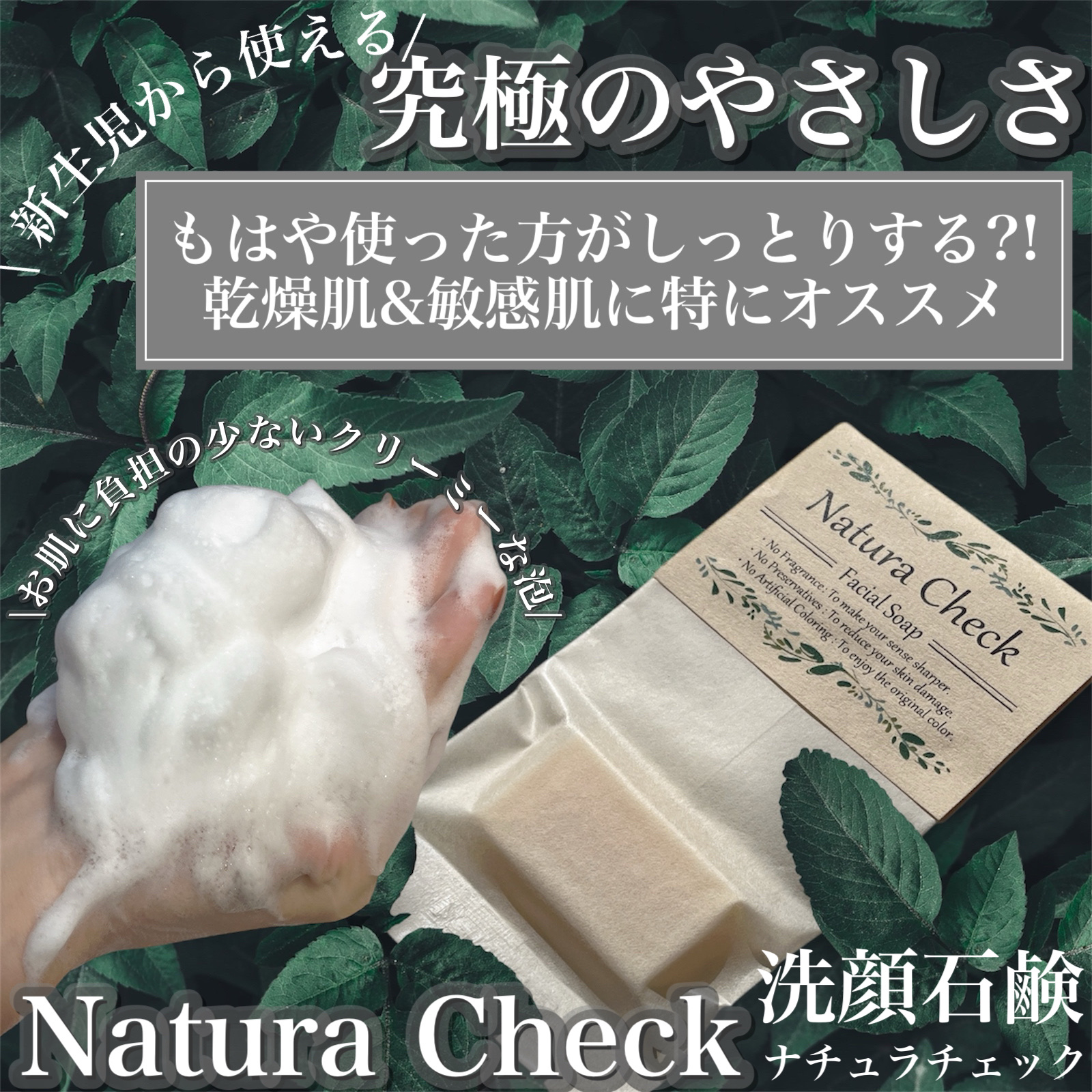 無添加洗顔せっけん/Natura Check/洗顔石鹸を使ったクチコミ（1枚目）