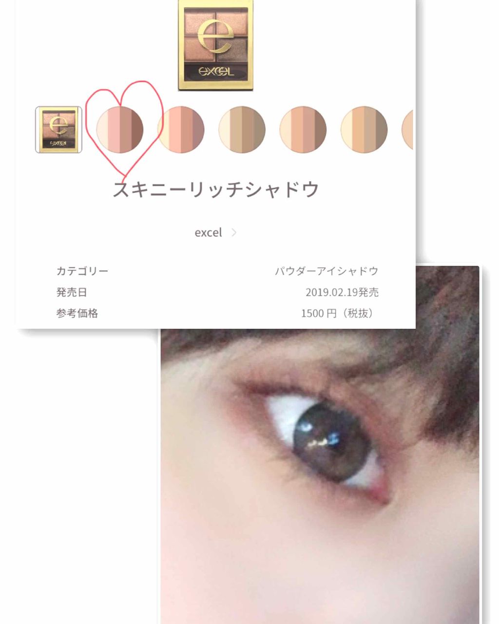 スキニーリッチシャドウ/excel/アイシャドウパレットを使ったクチコミ(1枚目)