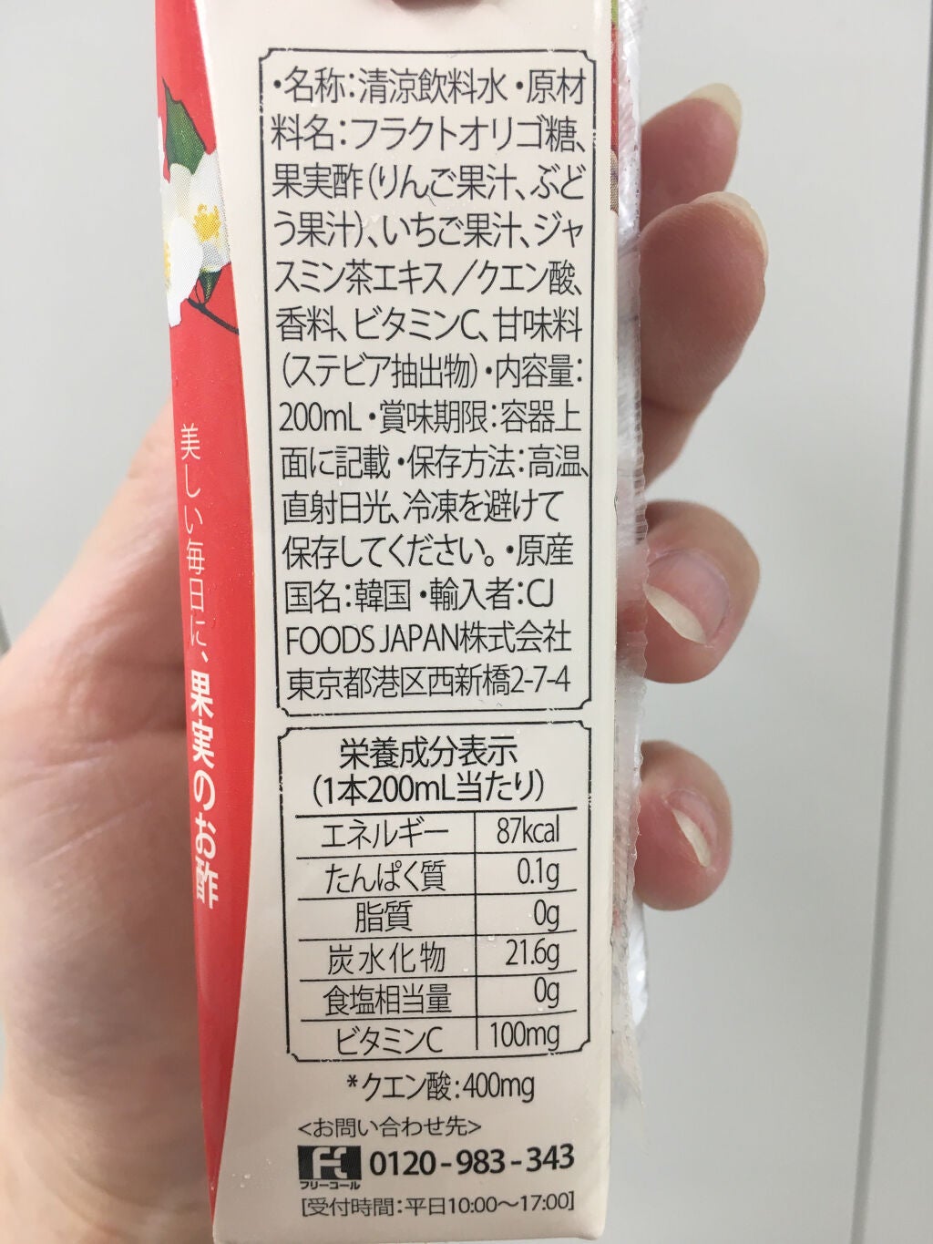 いちご&ジャスミン/美酢(ミチョ)/その他飲むお酢を使ったクチコミ(3枚目)