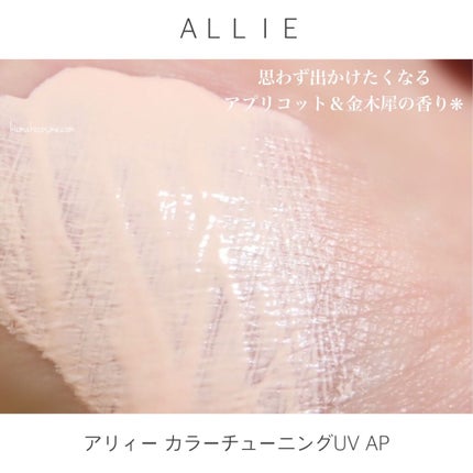 アリィー クロノビューティ カラーチューニングUV/アリィー/日焼け止めクリームを使ったクチコミ(6枚目)