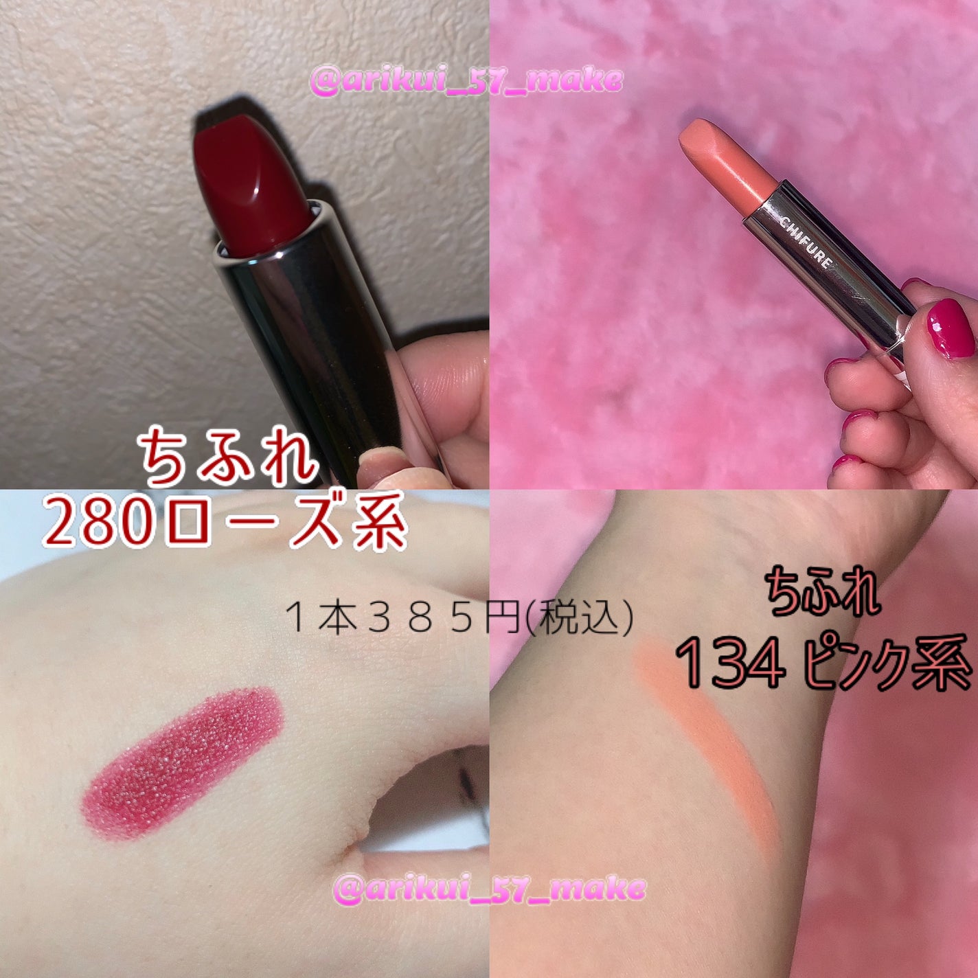 口紅(詰替用)/ちふれ/口紅を使ったクチコミ(2枚目)