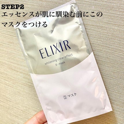 エリクシール ホワイト クリアエフェクトマスク/エリクシール/スキンケアキットを使ったクチコミ(3枚目)