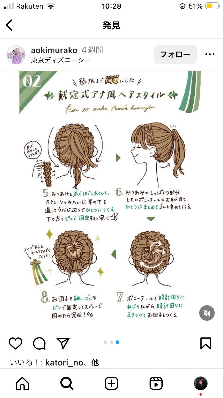 Sちゃん on LIPS 「アナと雪の女王のアナがしてた髪型!..」(2枚目)