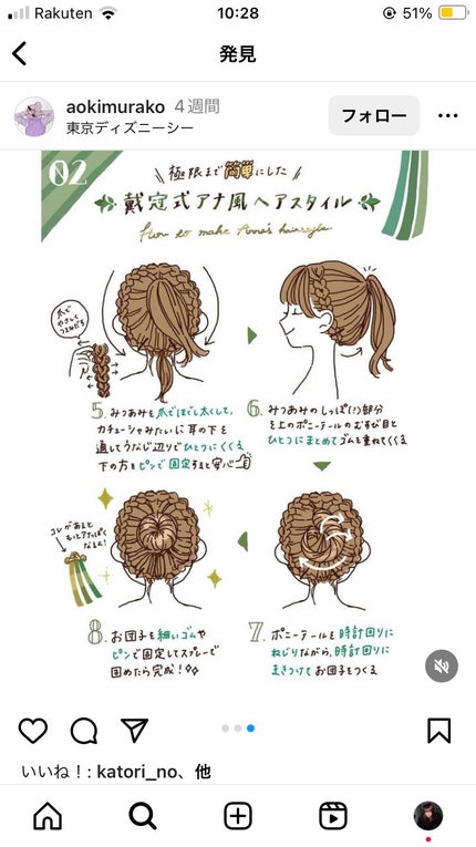 Sちゃん on LIPS 「アナと雪の女王のアナがしてた髪型!..」(2枚目)