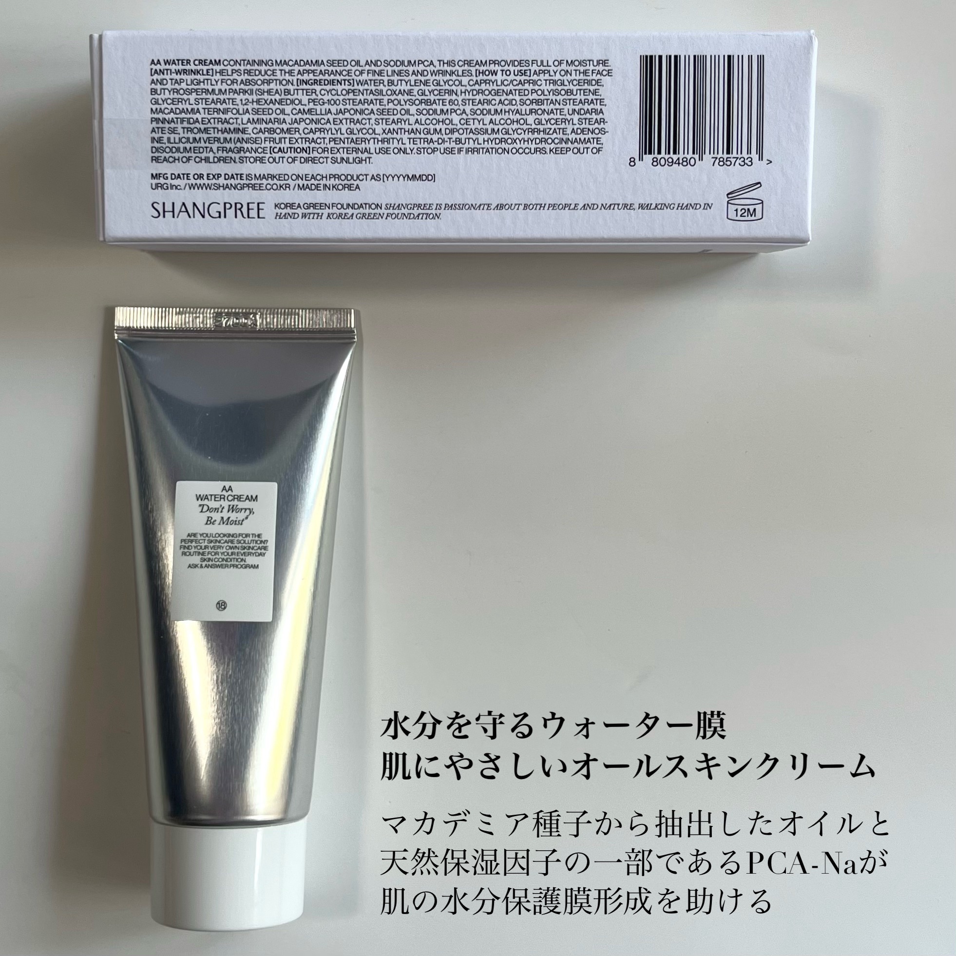 AA ウォータークリーム/Shangpree/フェイスクリームを使ったクチコミ（3枚目）