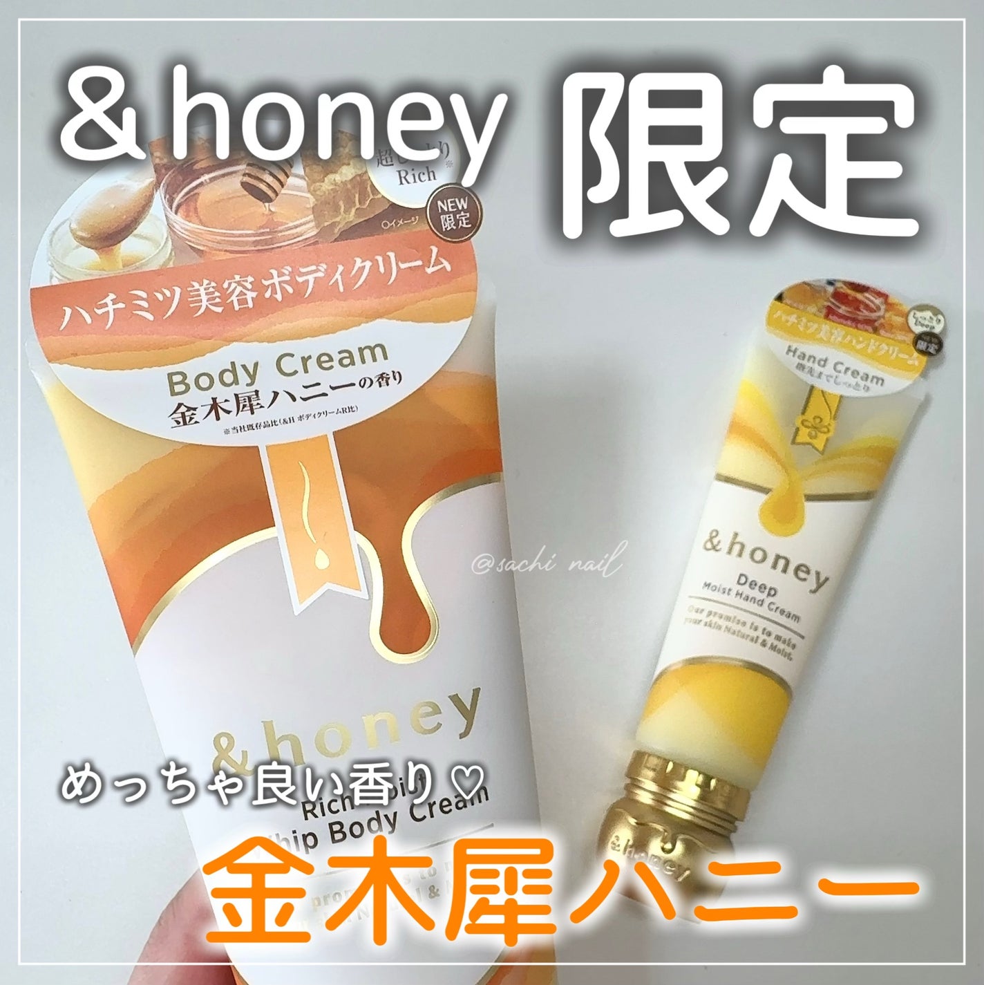 アンドハニー ディープモイスト ハンドクリーム/&honey/ハンドクリームを使ったクチコミ(1枚目)