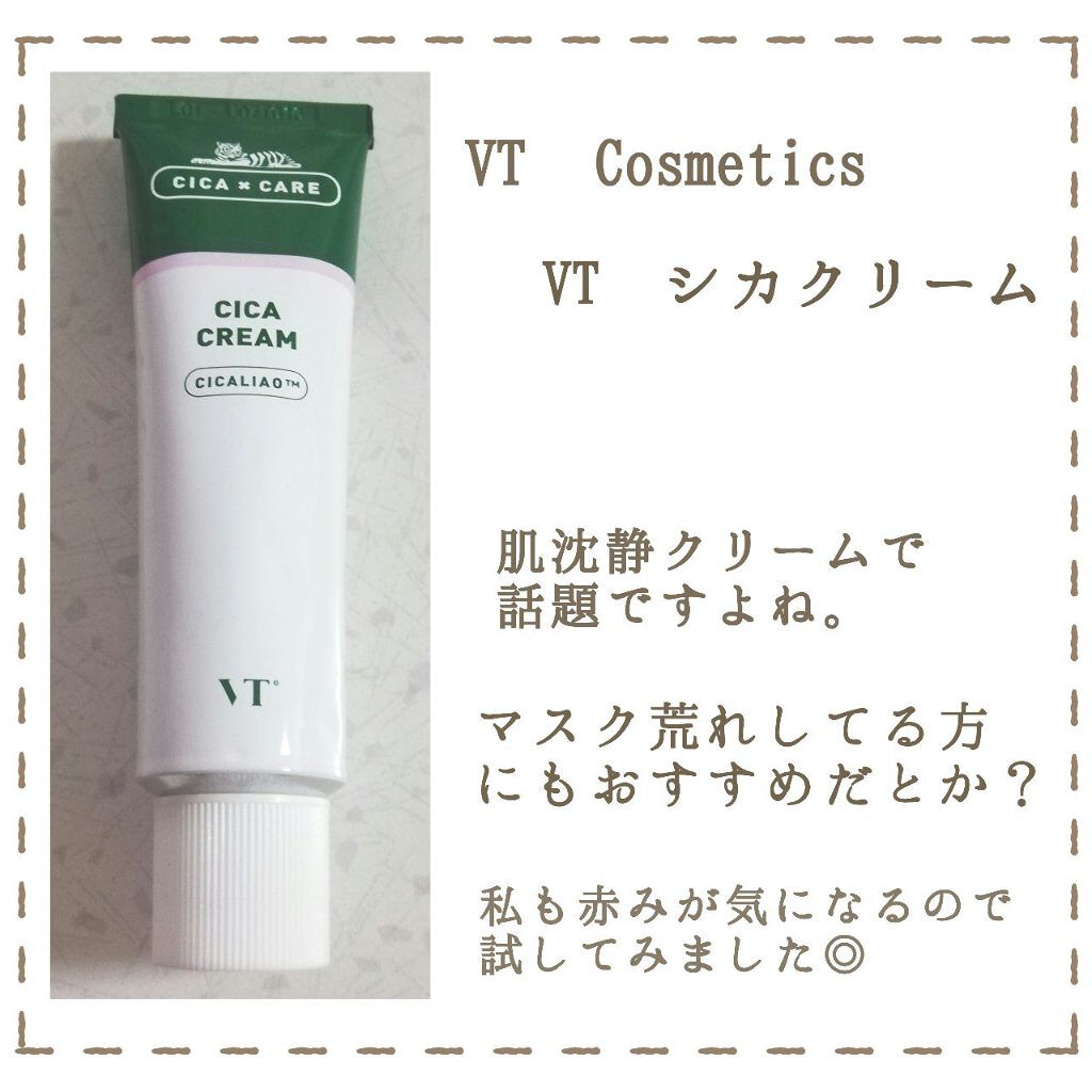 CICA クリーム/VT/フェイスクリームを使ったクチコミ(2枚目)