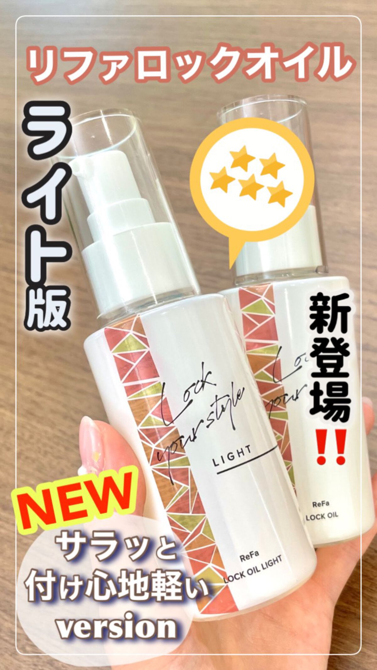 ロックオイル/ReFa/ヘアオイルを使ったクチコミ(1枚目)