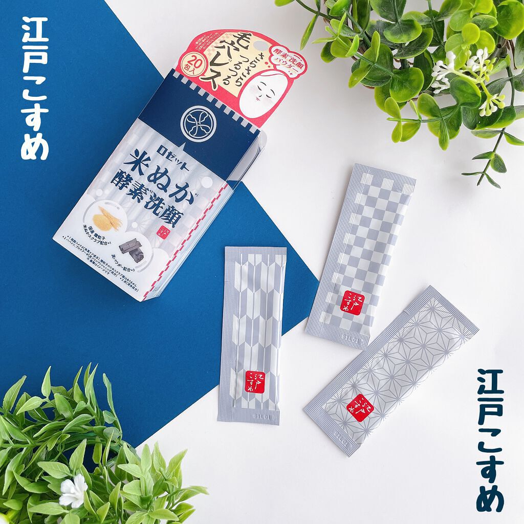 江戸こすめ 米ぬか酵素洗顔パウダー/ロゼット/洗顔パウダーを使ったクチコミ(1枚目)