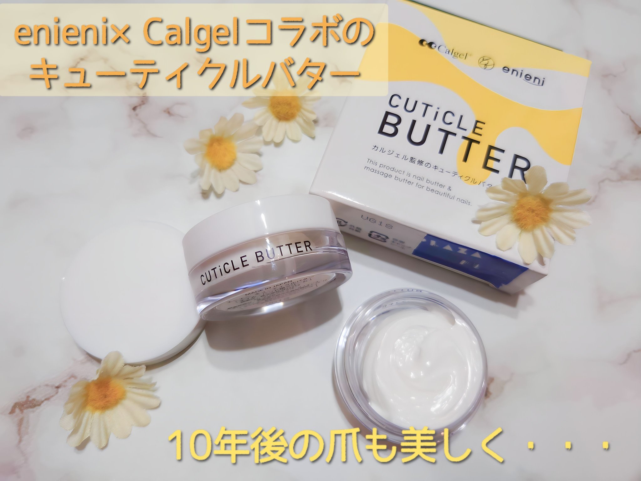 キューティクルバター/カルジェル/ネイルオイル・トリートメントを使ったクチコミ（1枚目）