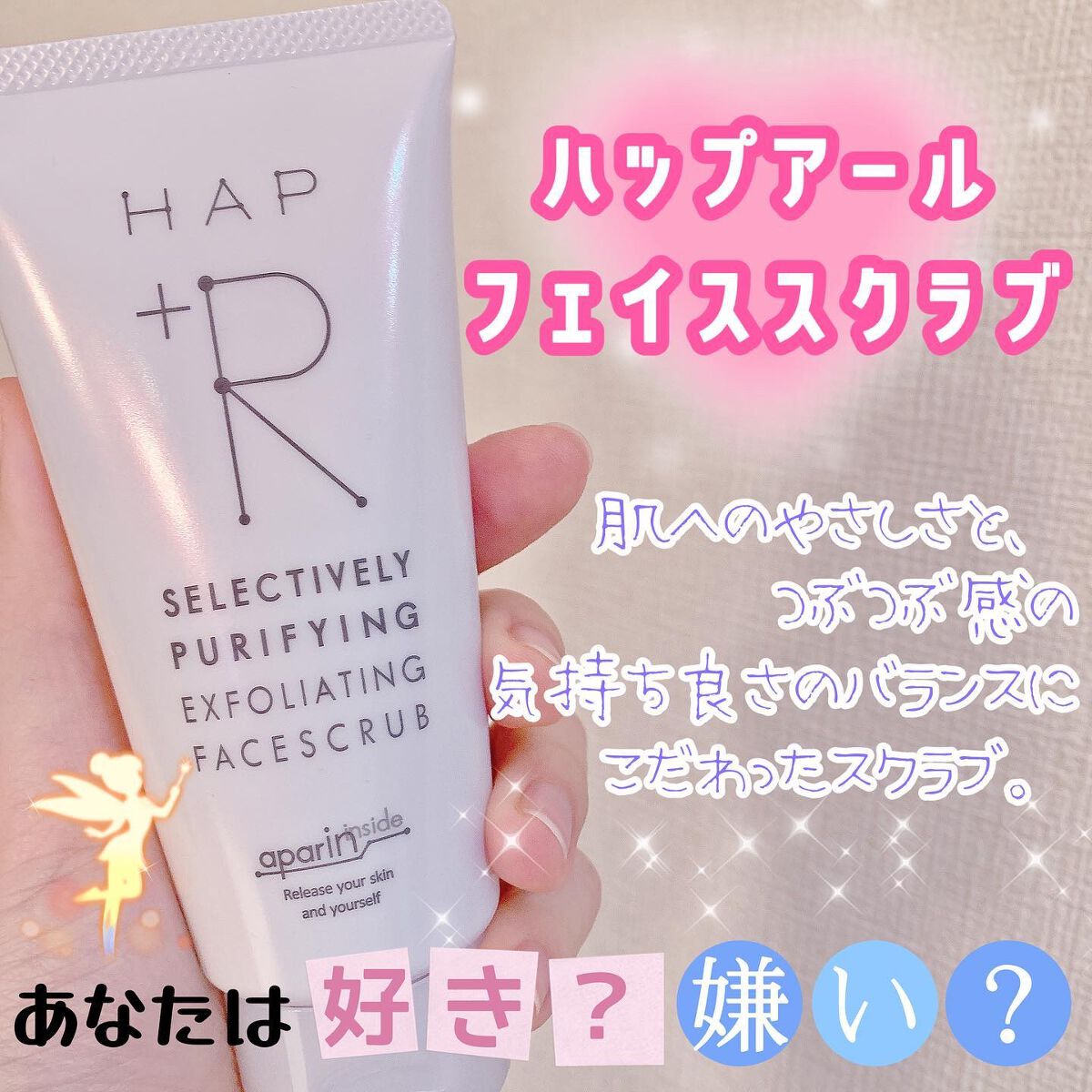 フェイススクラブ /HAP+R/スクラブ・ゴマージュを使ったクチコミ(1枚目)