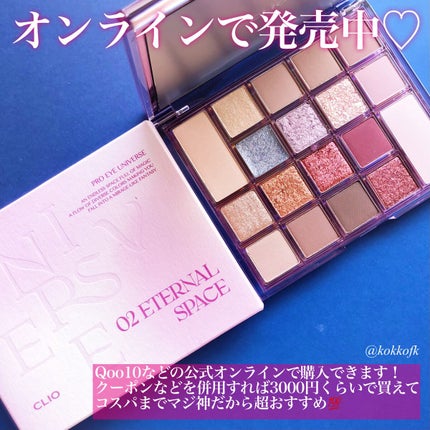 プロアイユニバースパレット/CLIO/アイシャドウパレットを使ったクチコミ(9枚目)