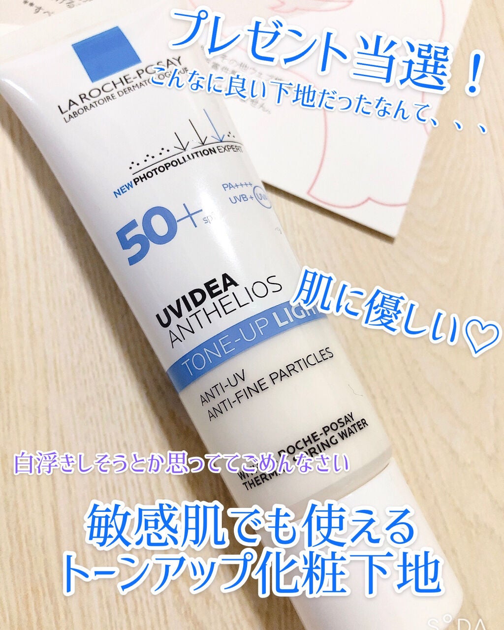 UVイデア XL プロテクショントーンアップ/ラ ロッシュ ポゼ/日焼け止めクリームを使ったクチコミ(1枚目)