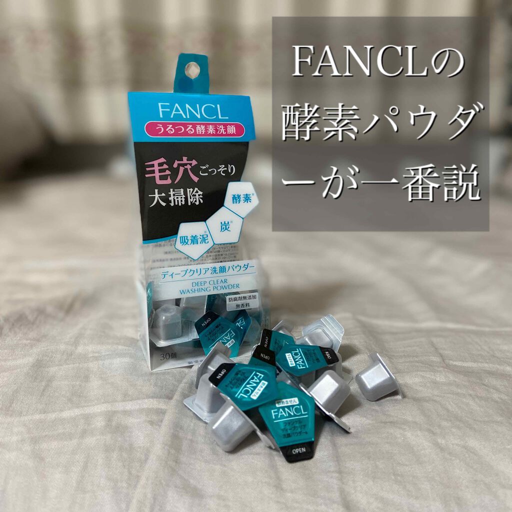ディープクリア洗顔パウダー/ファンケル/洗顔パウダーを使ったクチコミ(1枚目)