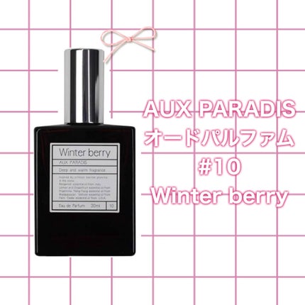 オードパルファム #10 Winter berry 〔ウィンター ベリー〕/AUX PARADIS/香水(レディース)を使ったクチコミ(2枚目)