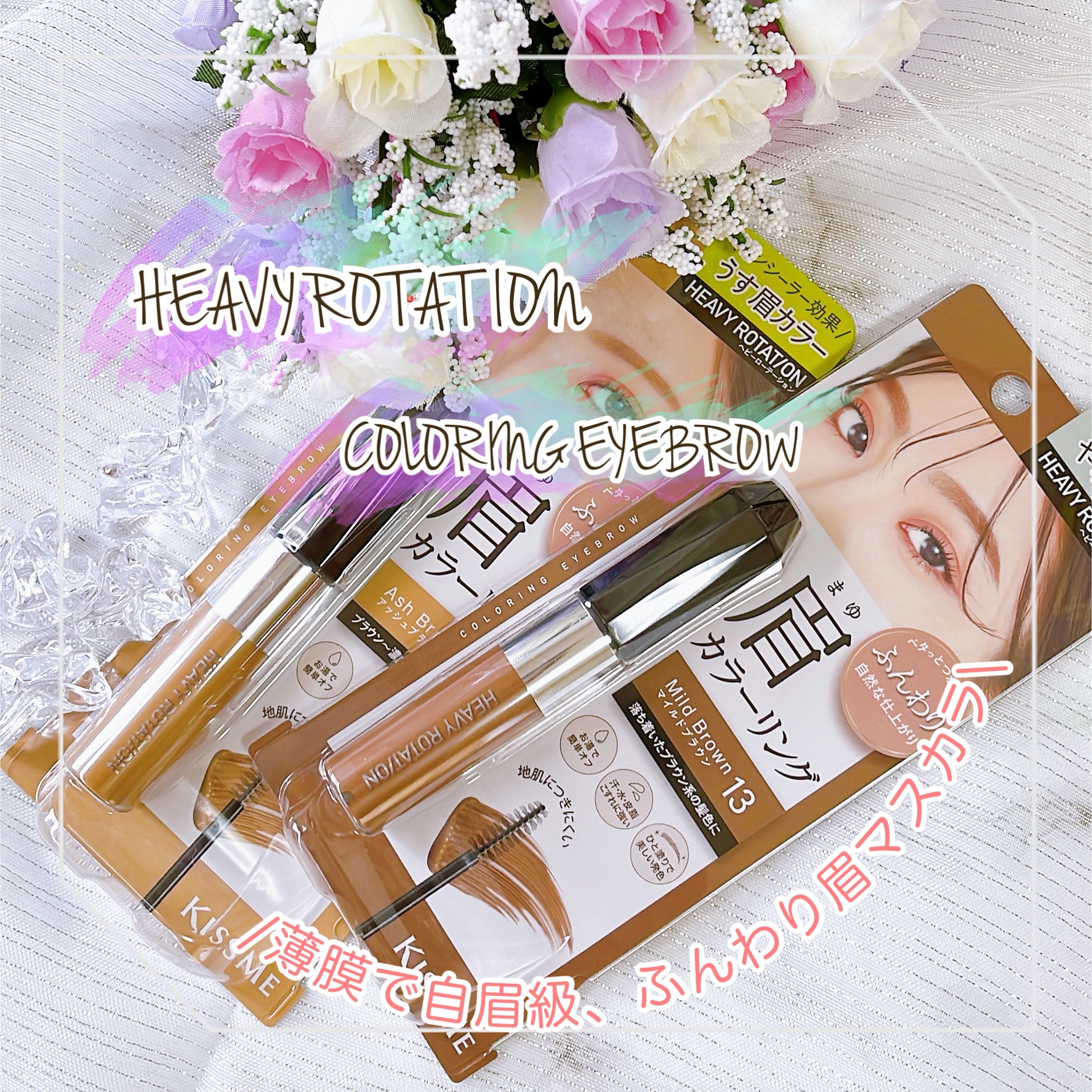 カラーリングアイブロウ/ヘビーローテーション/眉マスカラを使ったクチコミ（1枚目）
