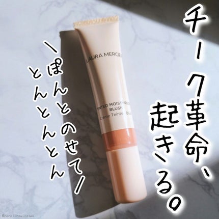 ティンティド モイスチャライザー ブラッシュ/ローラ メルシエ/ジェル・クリームチークを使ったクチコミ(1枚目)