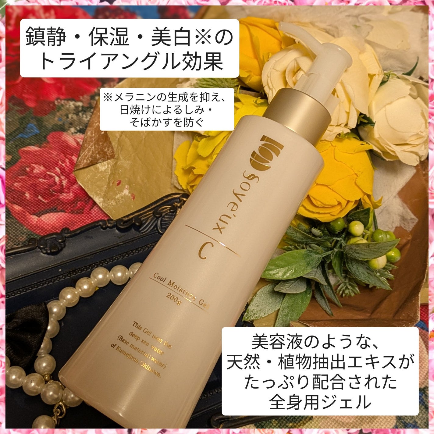 クールモイスチュアジェル/ソワユー化粧品/ボディローションを使ったクチコミ(2枚目)