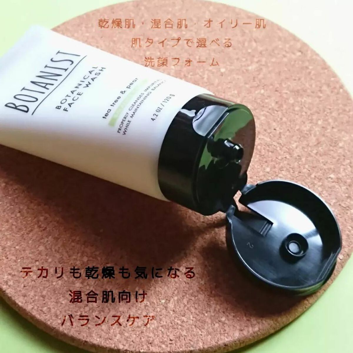 ボタニカルフェイスウォッシュ バランスケア/BOTANIST/洗顔フォームを使ったクチコミ(2枚目)