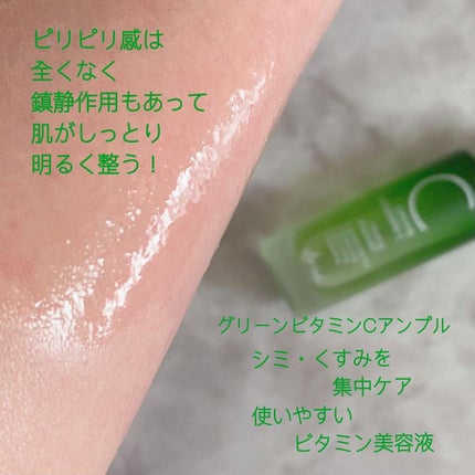 アリウル グリーンビタミンC トーニングセラム(アンプル)/Ariul/美容液を使ったクチコミ(7枚目)