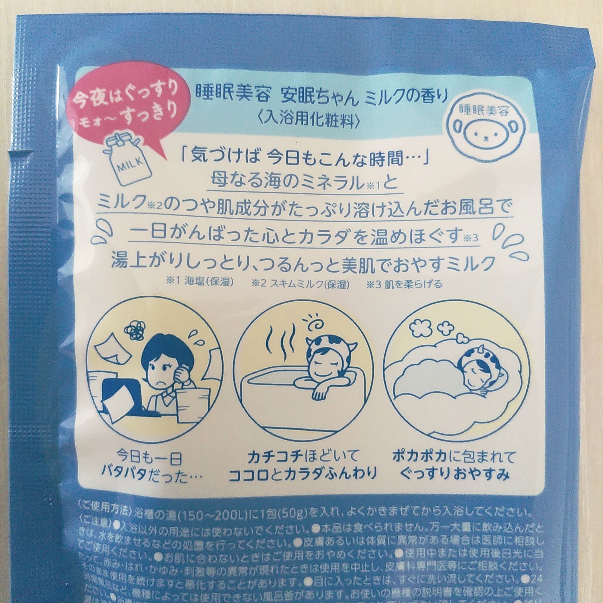 安眠ちゃん ラベンダーの香り 50g/睡眠美容/生薬系入浴剤を使ったクチコミ（3枚目）