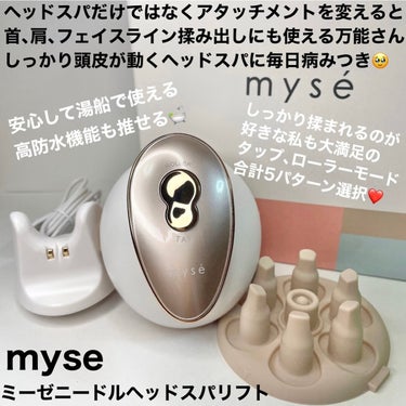 ニードルヘッドスパリフト/mysé(ミーゼ)/ボディケア美容家電を使ったクチコミ（3枚目）