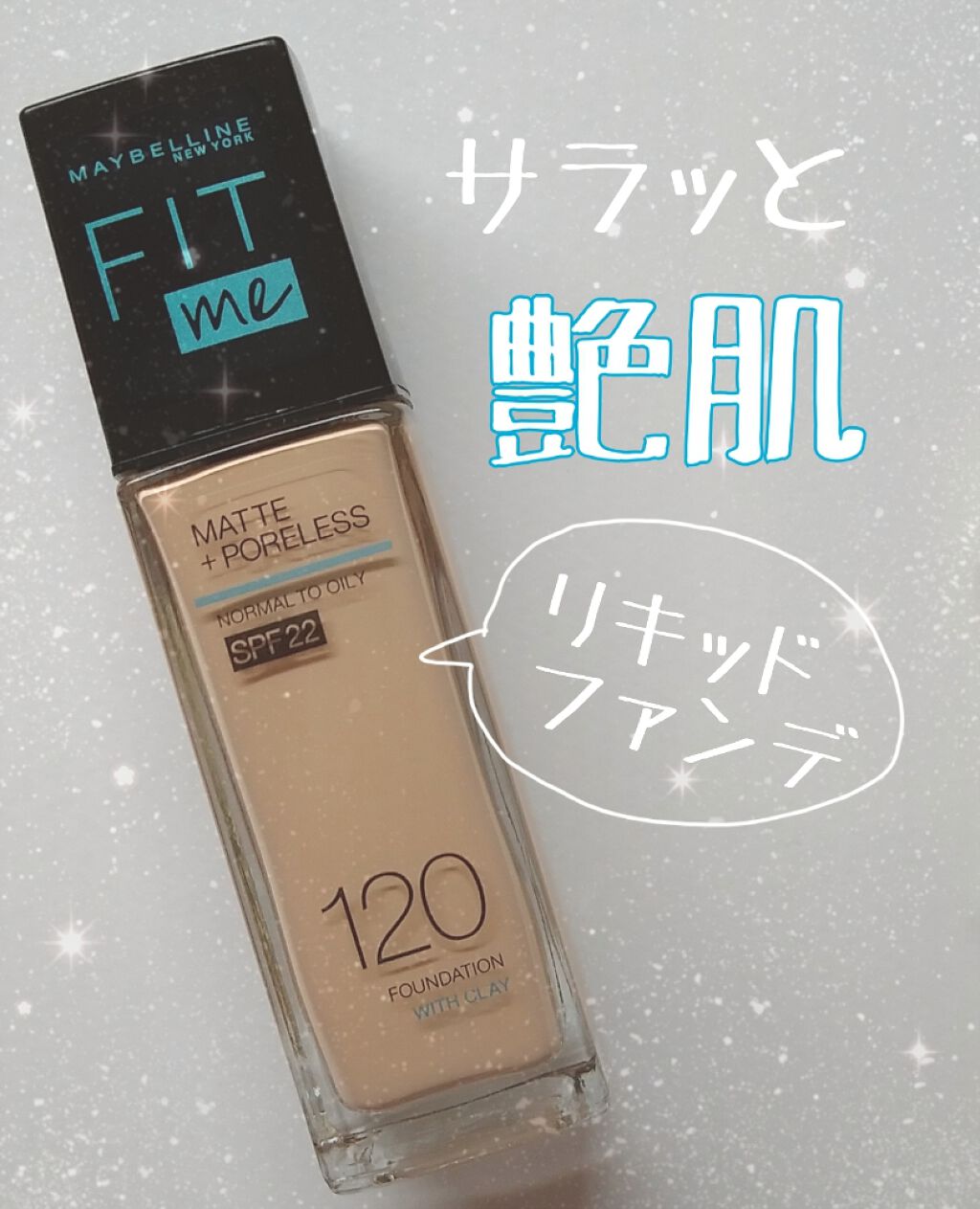 フィットミー リキッドファンデーション R/MAYBELLINE NEW YORK/リキッドファンデーションを使ったクチコミ（1枚目）