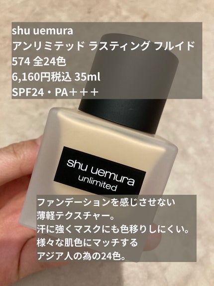 (旧)アンリミテッド ラスティング フルイド/shu uemura/リキッドファンデーションを使ったクチコミ(2枚目)