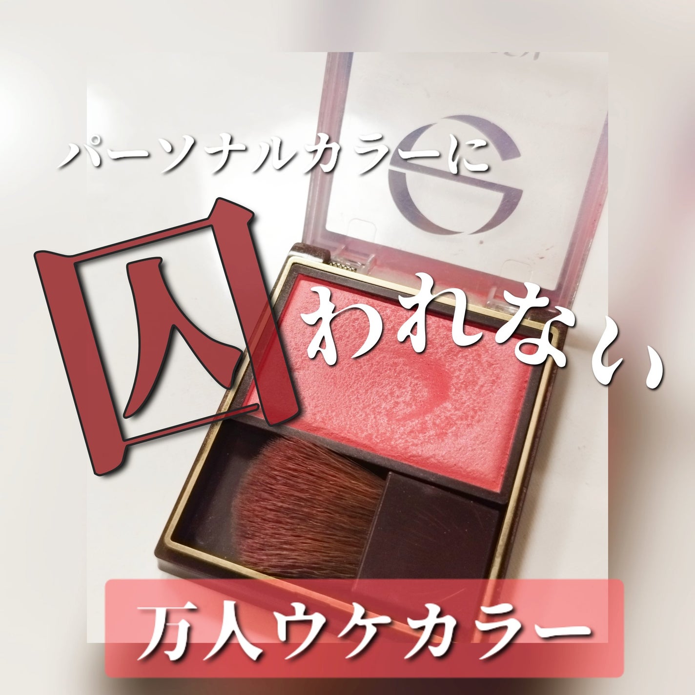 スキニーリッチチーク/excel/パウダーチークを使ったクチコミ(1枚目)