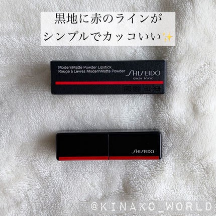 モダンマット パウダーリップスティック/SHISEIDO/口紅を使ったクチコミ(5枚目)