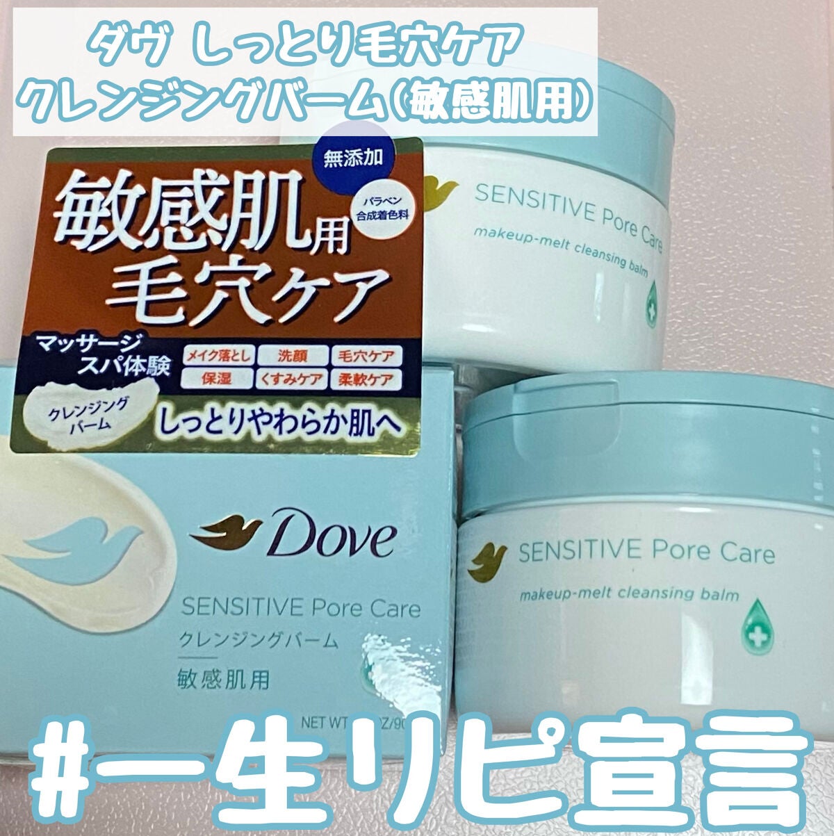 しっとり毛穴ケアクレンジングバーム/ダヴ/クレンジングバームを使ったクチコミ(1枚目)