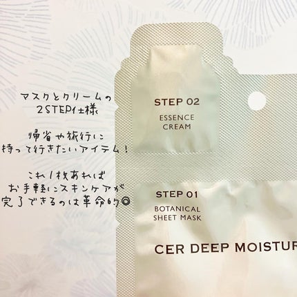 ディープモイスチャー マスク (ケアクリーム付き)/cerXcer/シートマスク・パックを使ったクチコミ(2枚目)