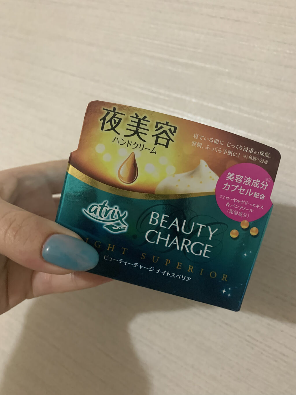 ビューティーチャージ ナイトスペリア/アトリックス/ハンドクリームを使ったクチコミ（1枚目）