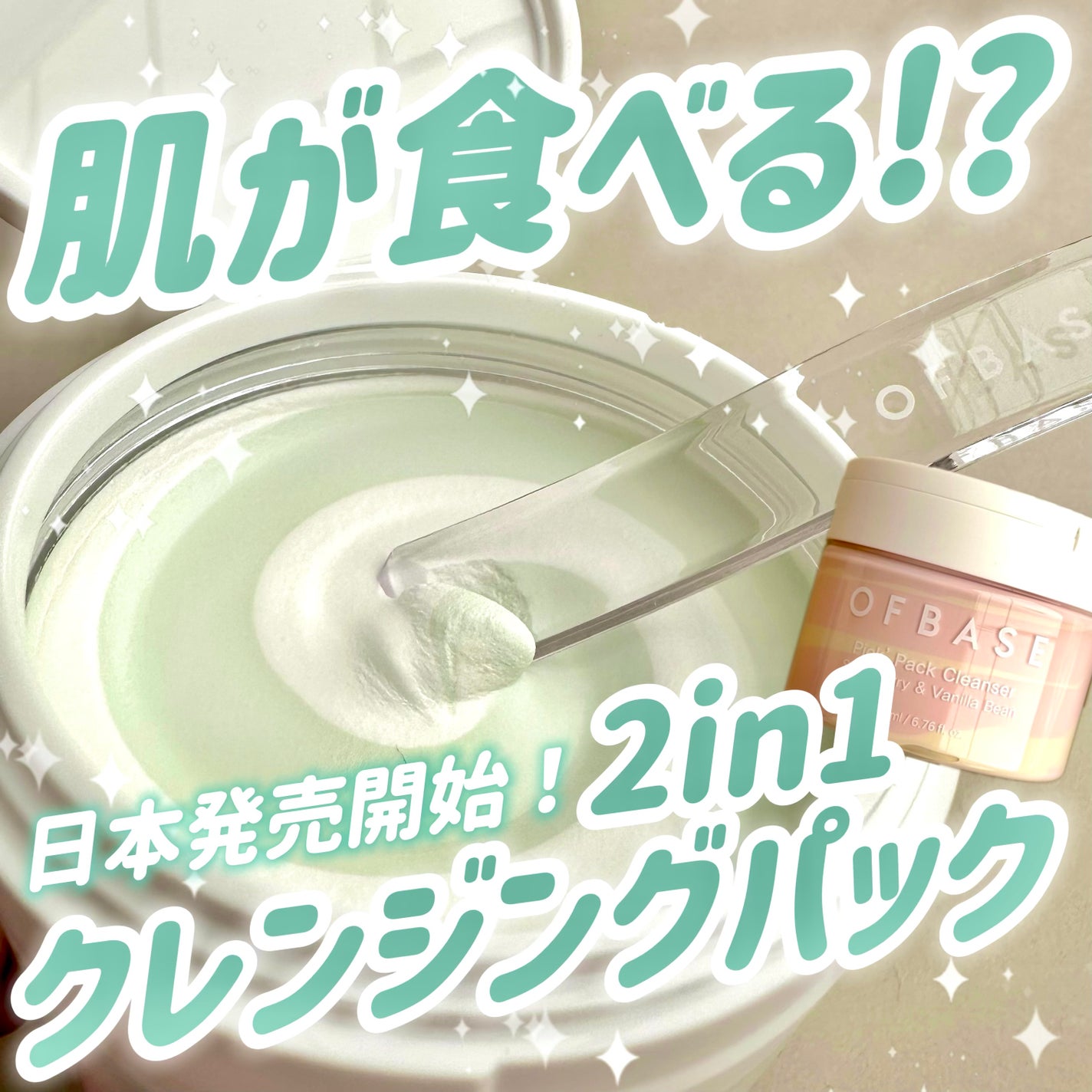 ピックパッククレンザー イチゴ&バニラビーン/OFBASE/洗い流すパック・マスクを使ったクチコミ(1枚目)