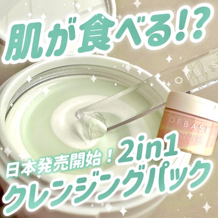 ピックパック クレンザー サボテン&青みかん/OFBASE/洗い流すパック・マスクを使ったクチコミ(1枚目)