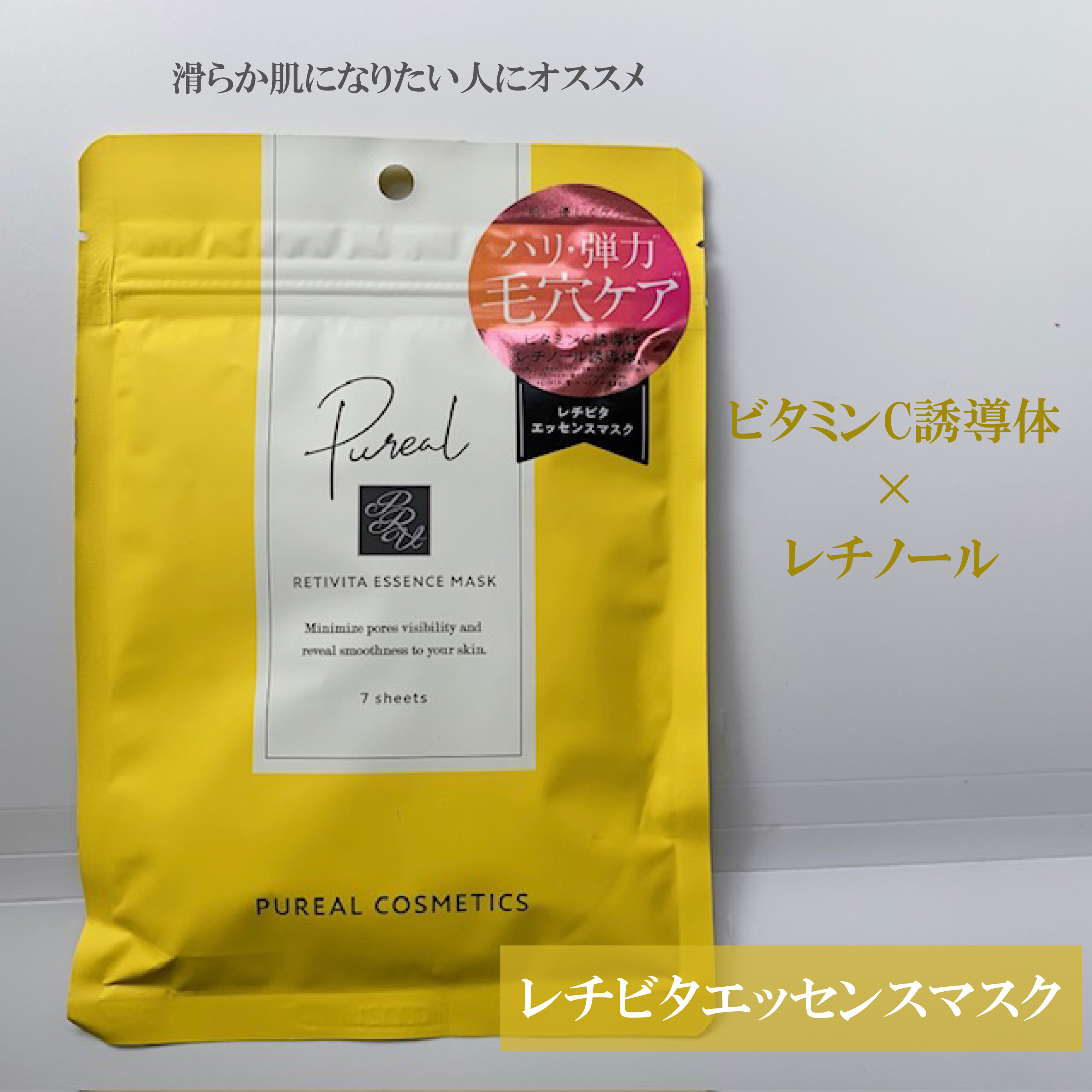 レチビタエッセンスマスク/ピュレア/シートマスク・パックを使ったクチコミ（3枚目）