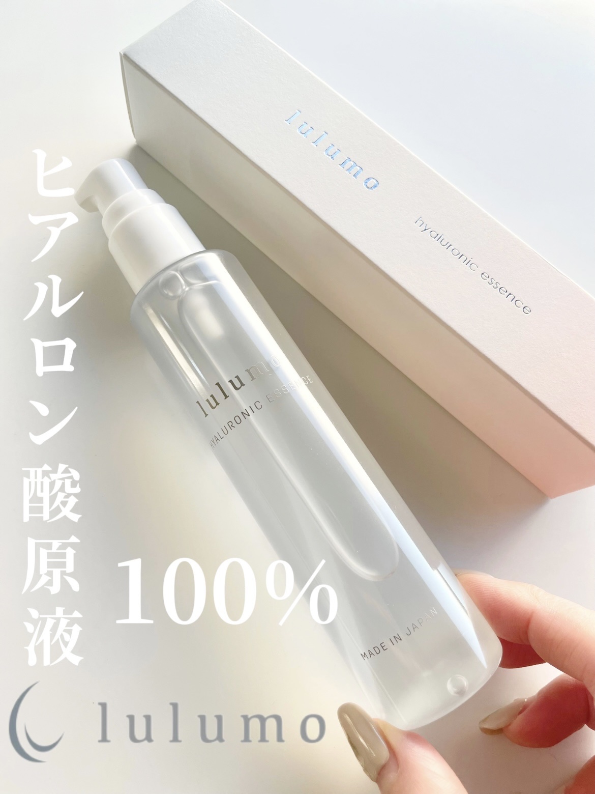 ヒアルロン酸原液/lulumo/美容液を使ったクチコミ（1枚目）