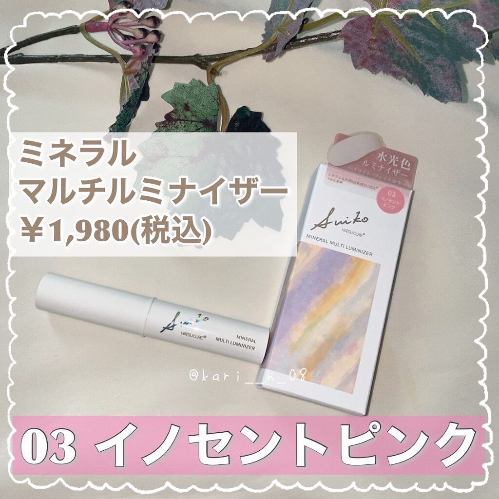 SUIKOミネラルマルチカラー/SUIKO HATSUCURE/単色アイシャドウを使ったクチコミ(2枚目)