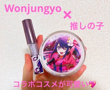 ウォンジョンヨ　ダイヤモンドライナー/Wonjungyo/リキッドアイシャドウを使ったクチコミ（1枚目）