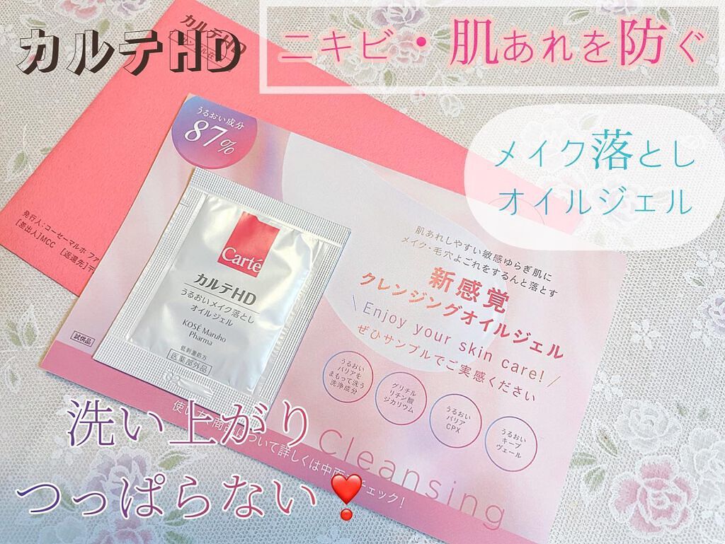 モイスチュア クレンジング オイルジェル/カルテHD/クレンジングジェルを使ったクチコミ(1枚目)