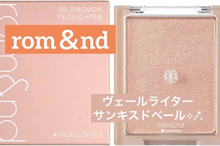 ヴェールライター/rom&nd/パウダーハイライトを使ったクチコミ(1枚目)