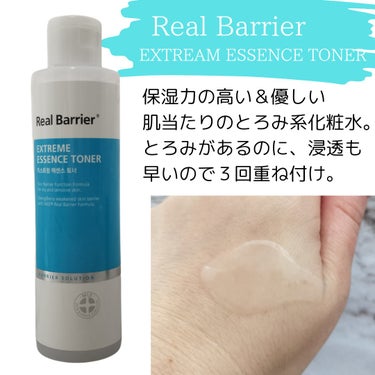 エクストリームエッセンストナー/Real Barrier/化粧水を使ったクチコミ（3枚目）