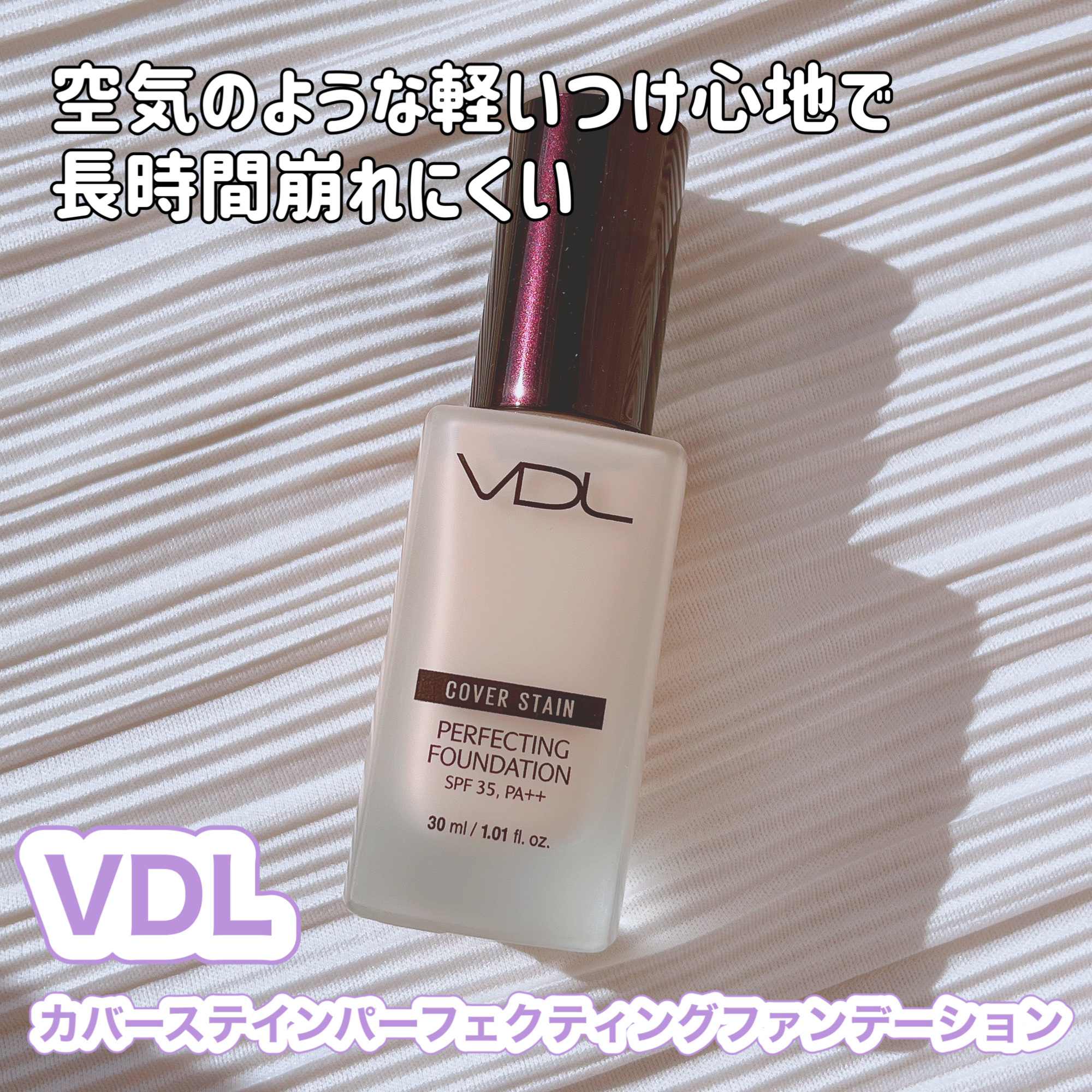 カバーステイン パーフェクティング ファンデーション/VDL/リキッドファンデーションを使ったクチコミ（2枚目）
