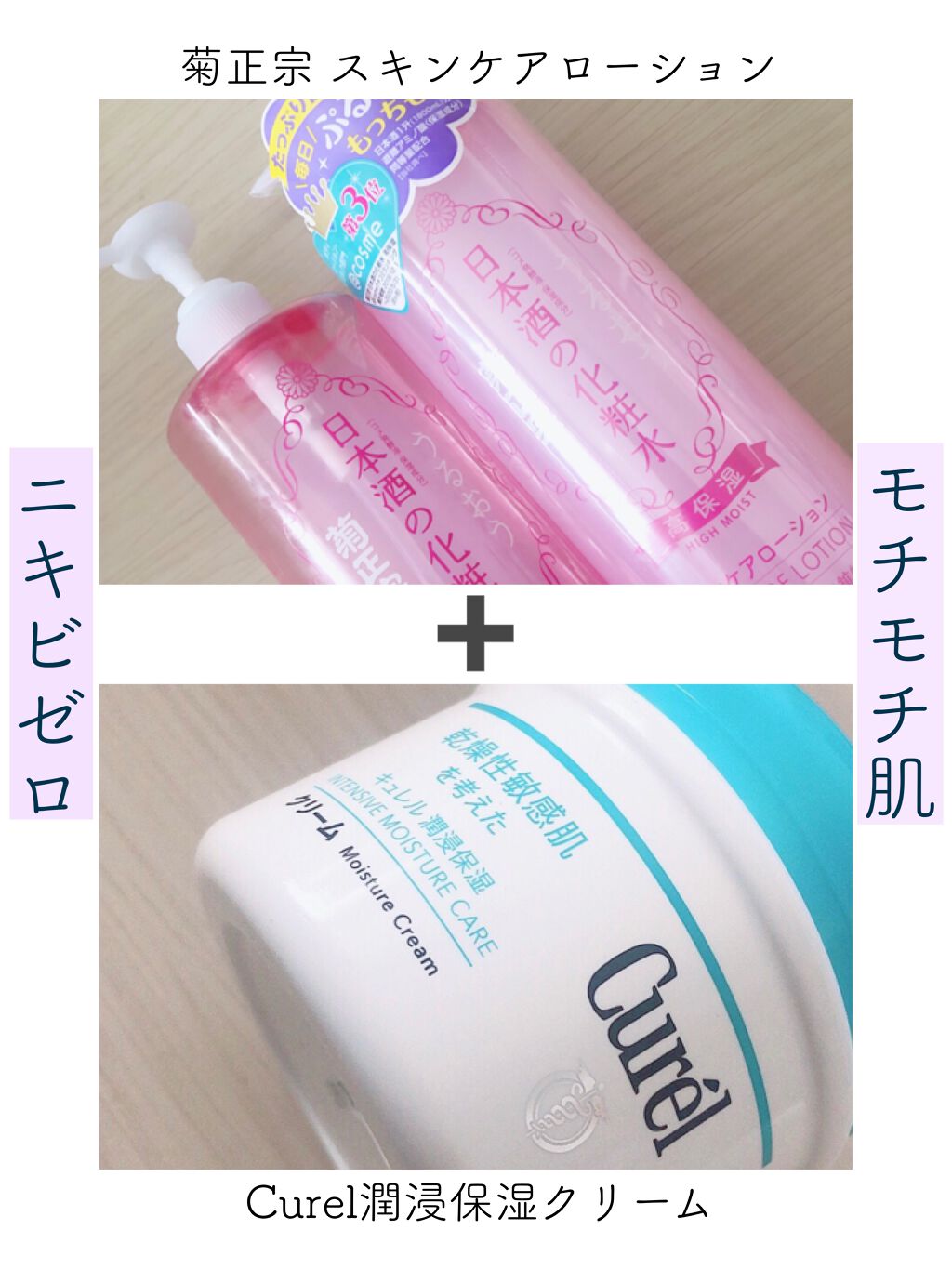 菊正宗 日本酒の化粧水 高保湿/菊正宗/化粧水を使ったクチコミ(3枚目)